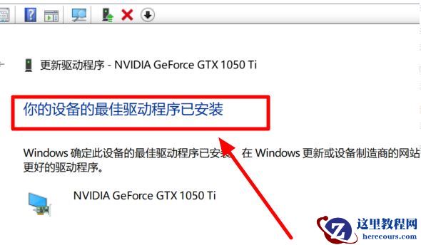 Win10系统2004显卡驱动提示错误怎么办？Win10系统2004显卡驱动提示错误解决办法