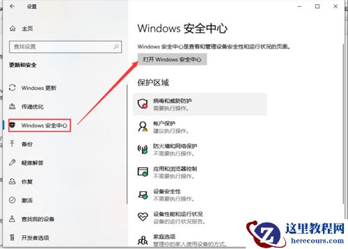 Win10下载软件被阻止怎么办？Win10下载软件被阻止的解决方法