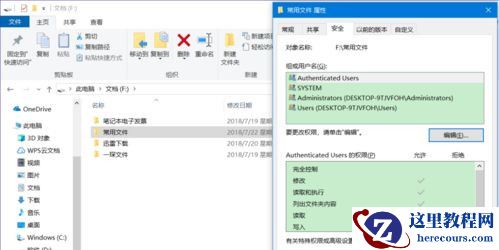 Win10系统如何设置禁止文件夹写入？