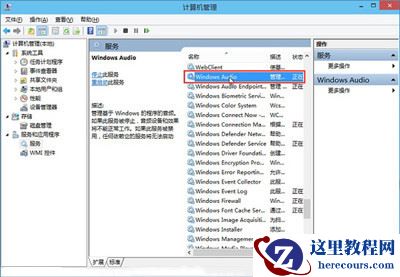 当Win10系统的音量图标出现一个红叉怎么办？