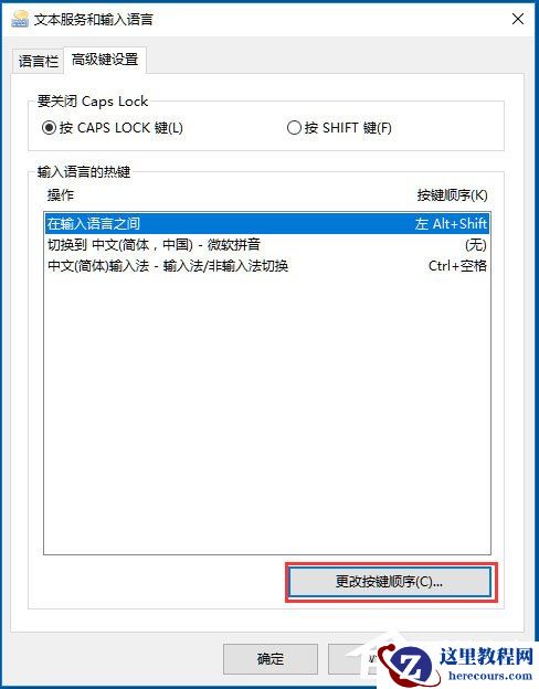 Win10系统输入法无法切换怎么办？