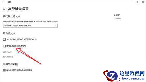 Win10输入法仅桌面怎么解决 Win10输入法仅在桌面显示的解决方法