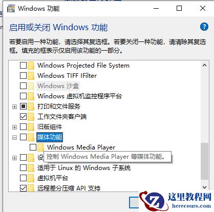 Win10专业版windows media player如何卸载？
