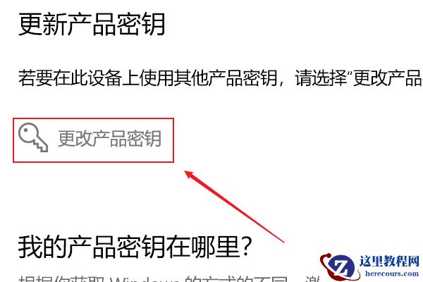 Win10提示“你的Windows许可证过期”怎么激活？