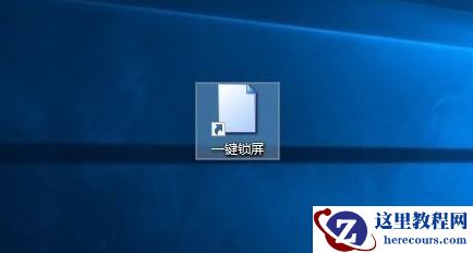 Win10锁屏有哪些方式？Win10锁屏的方法介绍