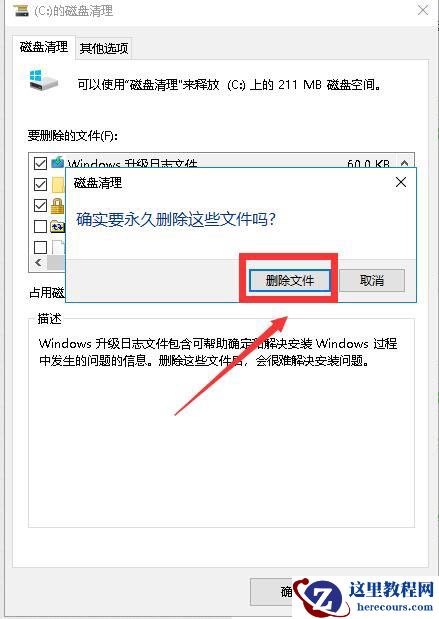 Win10专业版如何删除更新安装包