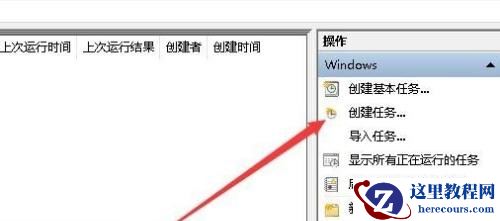 Win10专业版怎么设置定时任务？