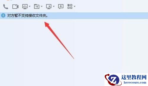 Win10用QQ接收文件提示“对方暂不支持接收文件夹”如何解决？