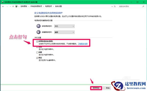 如何关闭Win10 21H1系统的快速启动功能？