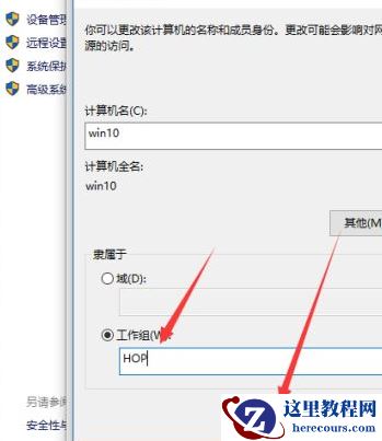 Win10如何更改工作组？Win10更改工作组的方法
