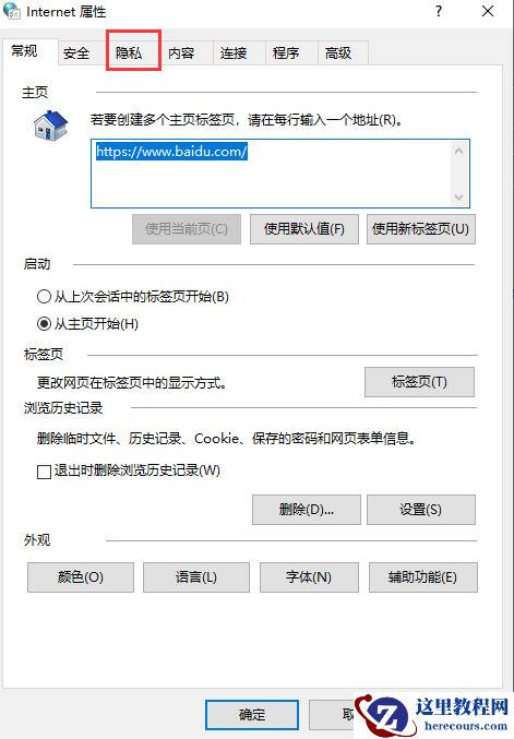 Win10广告拦截怎么设置?Windows10电脑拦截广告设置方法