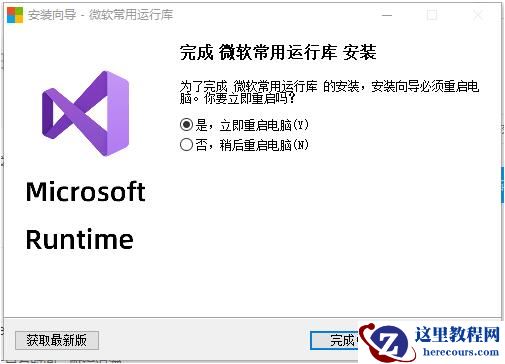 Win10打开软件弹出丢失Vcruntime140_1.dll？弹出丢失Vcruntime140_1.dll解决办法
