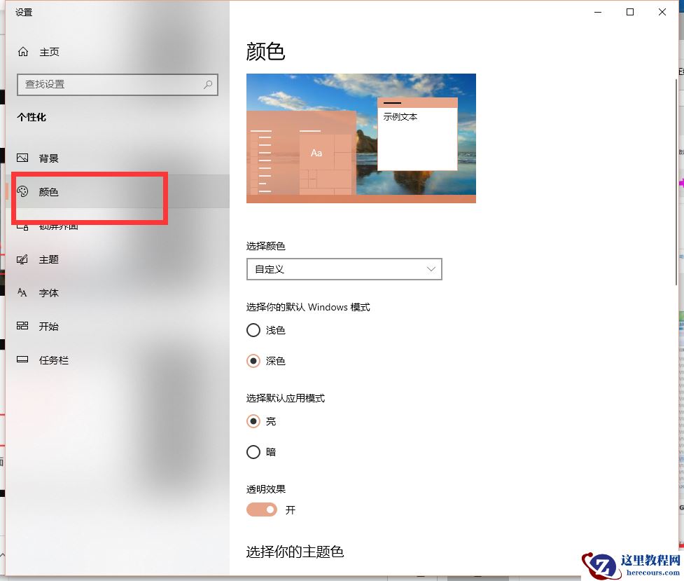 Win10X鲜艳度在哪里调节？Win10X鲜艳度调节图文教程