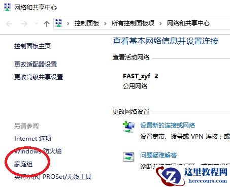 Win10如何创建家庭组？Win10创建家庭组网络共享的方法