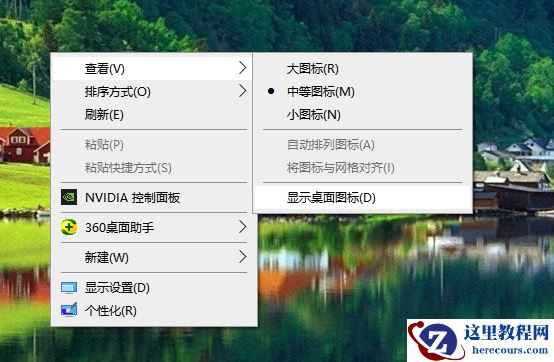 Win10桌面图标消失了怎么办？Win10桌面图标消失了的解决方法