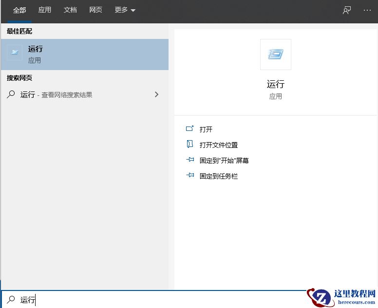 Win10专业版系统如何打开运行命令？