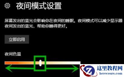 Win10专业版护眼模式怎么设置打开？