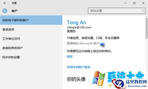 Win10用户名如何更改控制