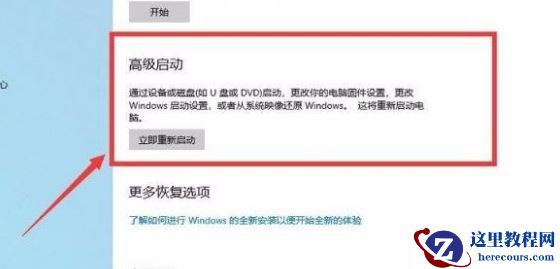 Win10怎么进入高级启动模式？Win10进入高级启动模式的方法