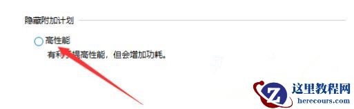 Win10系统性能模式怎么调试？