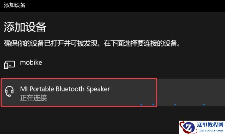 Win10 20h2怎么开启蓝牙？