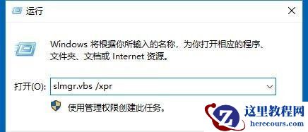 Win10系统如何查看激活状态？