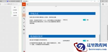 联想Win10如何进行电池养护？联想Win10电池养护的方法