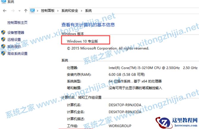 Win10家庭版怎么升级Win10专业版？