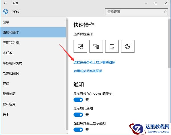 Win10怎么隐藏右下角图标?