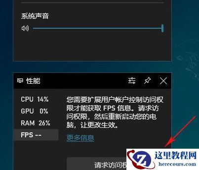 Win10怎么打开系统自带FPS显示?Win10打开系统自带FPS显示方法