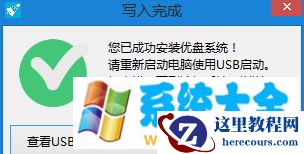 Win10系统怎么安装到U盘