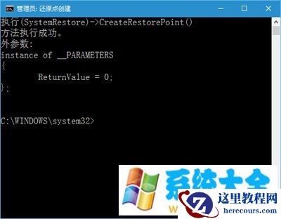 Win10系统快速创建还原点快捷方式的方法