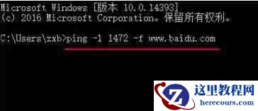 Win10电脑如何设置mtu值？Win10电脑mtu值设置方法教程