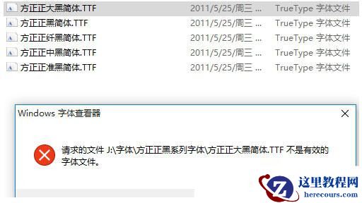 Win10提示不是有效的字体文件怎么解决？