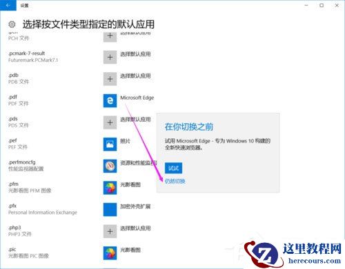 Win10提示已重置应用默认设置怎么办?