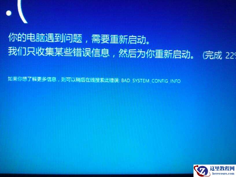 Win10蓝屏提示BAD SYSTEM CONFIG INFO怎么办？蓝屏提示BAD SYSTEM CONFIG INFO的解决办法