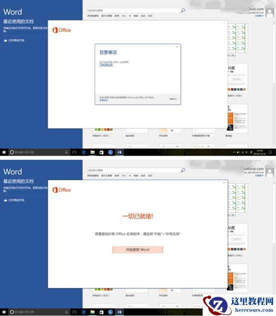 新买的电脑Win10中自带的office2016不是免费的吗，为什么还要激活？