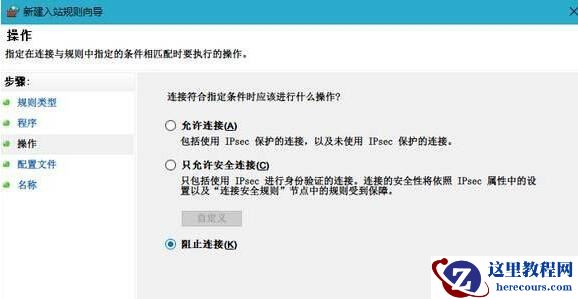 Win10系统如何禁止软件联网？Windows10系统下禁止软件联网的两种方法