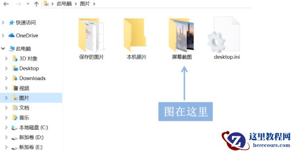 Win10电脑怎么使用电脑自带的截屏？