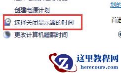 Win10关闭屏幕但是不锁屏怎么操作？