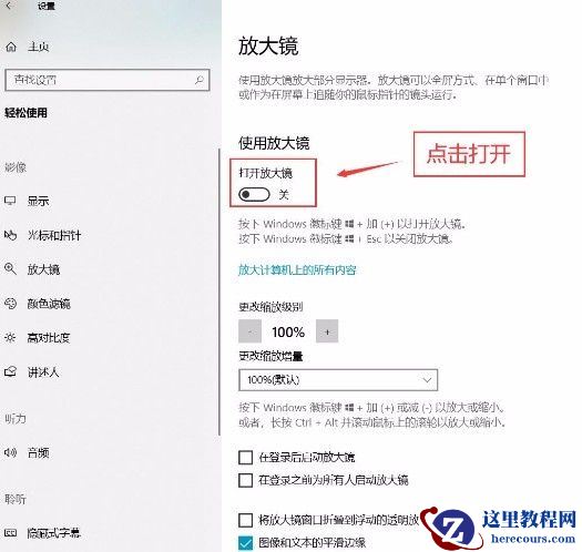 Win10如何开启放大镜功能?Win10开启放大镜的办法