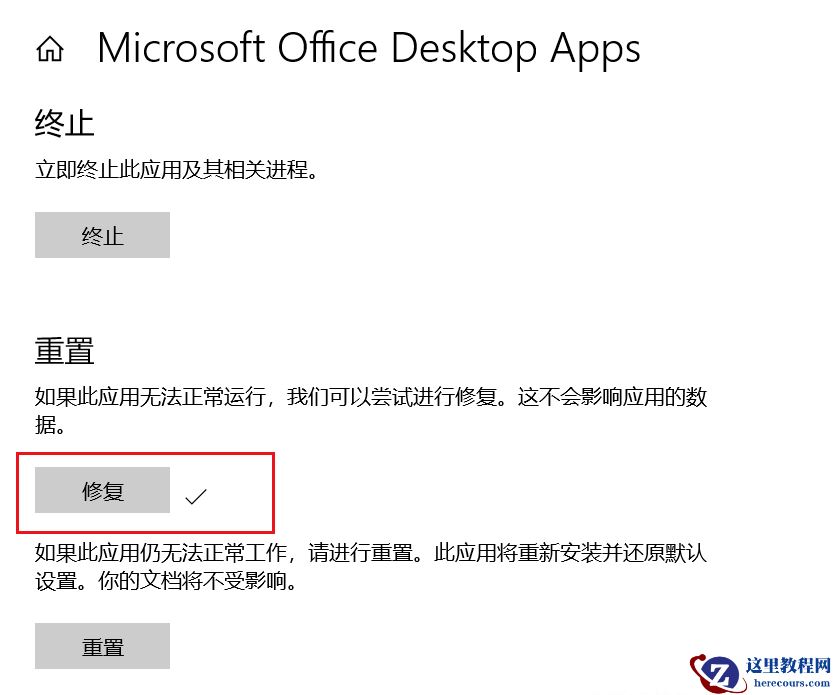 Win10专业版系统自带的Office界面变英文怎么办？