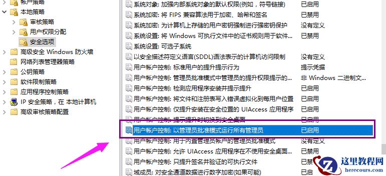Win10专业版无法使用管理员账户启用怎么办？