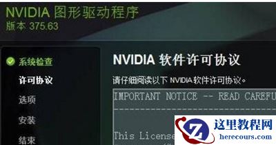 Win10手动代理对Nvidia Geforce Experience软件无效怎么解决？