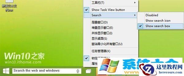 Win10系统将搜索按钮变成搜索栏不用再点一次搜索