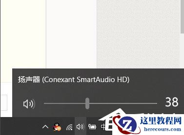 Win10声音图标不见了怎么办？Win10声音图标不见了的解决方法