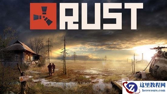 Win10电脑玩不了rust怎么办？