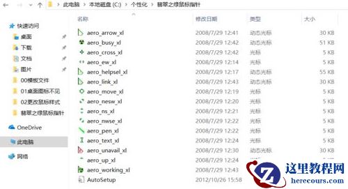 Win10鼠标主题怎么换肤？Win10改鼠标样式教程