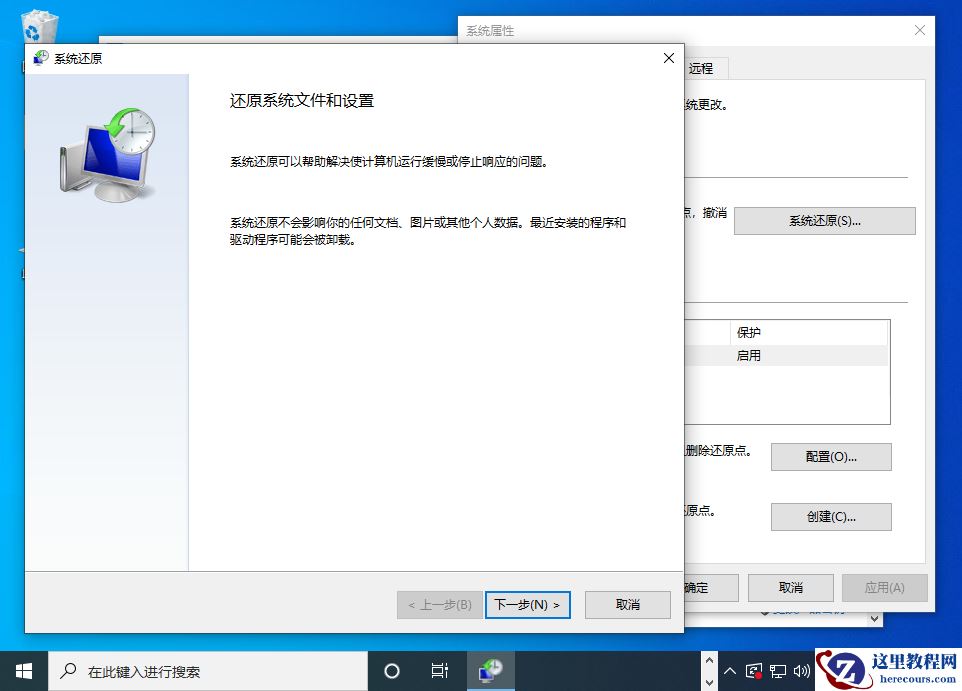 Win10还原点怎么设置？Windows10创建系统还原点的步骤