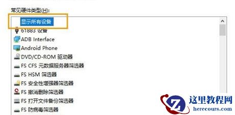 Win10系统识别不了USB设备怎么办？Win10系统识别不了USB设备解决方法